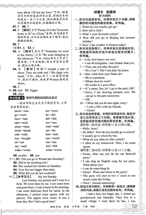 江西人民出版社2025年春王朝霞湖北各地期末试卷精选六年级英语下册人教PEP版湖北专版答案