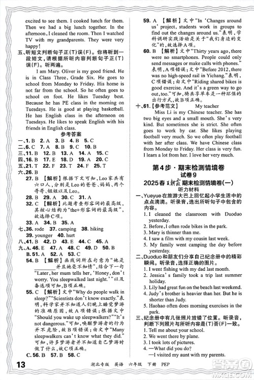 江西人民出版社2025年春王朝霞湖北各地期末试卷精选六年级英语下册人教PEP版湖北专版答案
