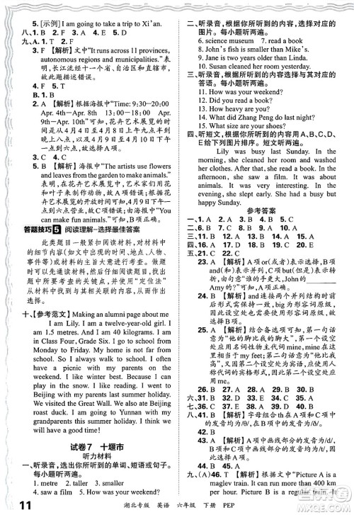 江西人民出版社2025年春王朝霞湖北各地期末试卷精选六年级英语下册人教PEP版湖北专版答案
