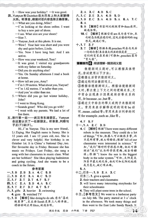 江西人民出版社2025年春王朝霞湖北各地期末试卷精选六年级英语下册人教PEP版湖北专版答案