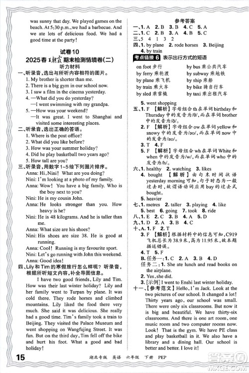 江西人民出版社2025年春王朝霞湖北各地期末试卷精选六年级英语下册人教PEP版湖北专版答案