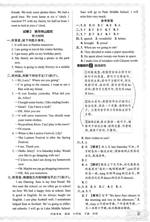 江西人民出版社2025年春王朝霞各地期末试卷精选六年级英语下册外研版河南专版答案