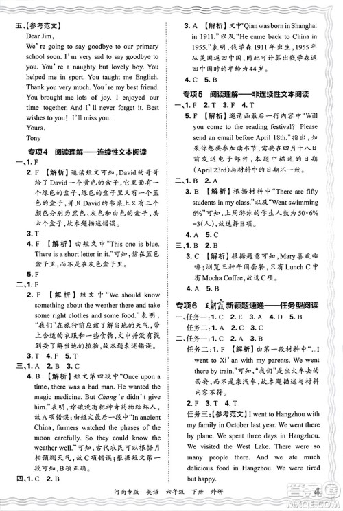 江西人民出版社2025年春王朝霞各地期末试卷精选六年级英语下册外研版河南专版答案