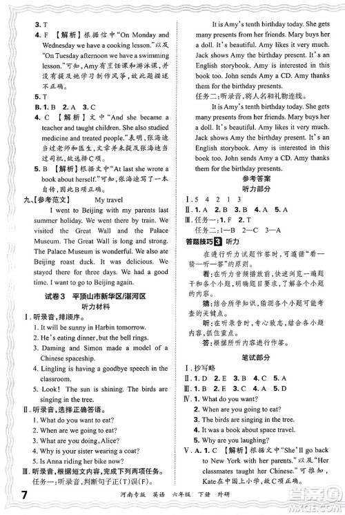 江西人民出版社2025年春王朝霞各地期末试卷精选六年级英语下册外研版河南专版答案