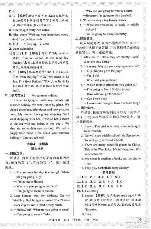 江西人民出版社2025年春王朝霞各地期末试卷精选六年级英语下册外研版河南专版答案