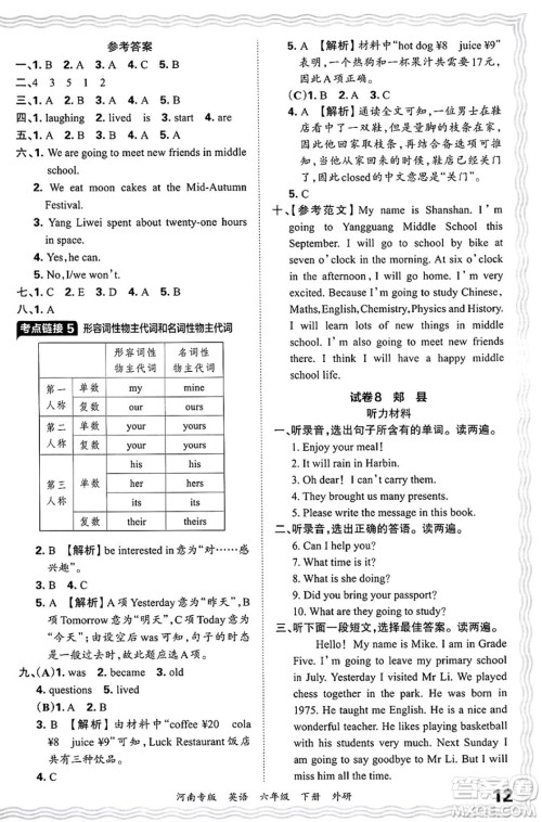 江西人民出版社2025年春王朝霞各地期末试卷精选六年级英语下册外研版河南专版答案