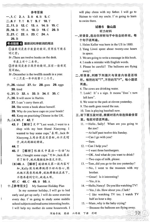 江西人民出版社2025年春王朝霞各地期末试卷精选六年级英语下册外研版河南专版答案