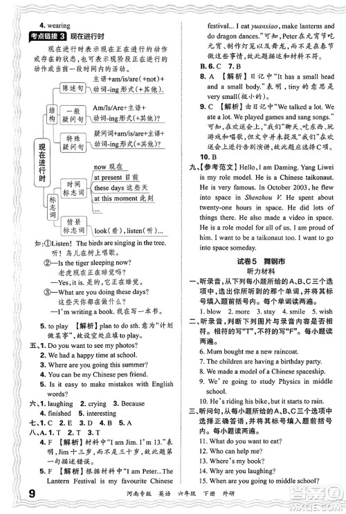 江西人民出版社2025年春王朝霞各地期末试卷精选六年级英语下册外研版河南专版答案