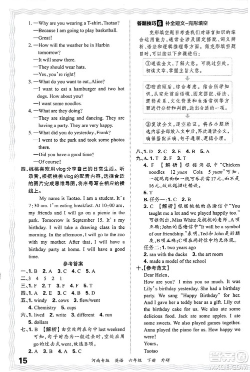 江西人民出版社2025年春王朝霞各地期末试卷精选六年级英语下册外研版河南专版答案