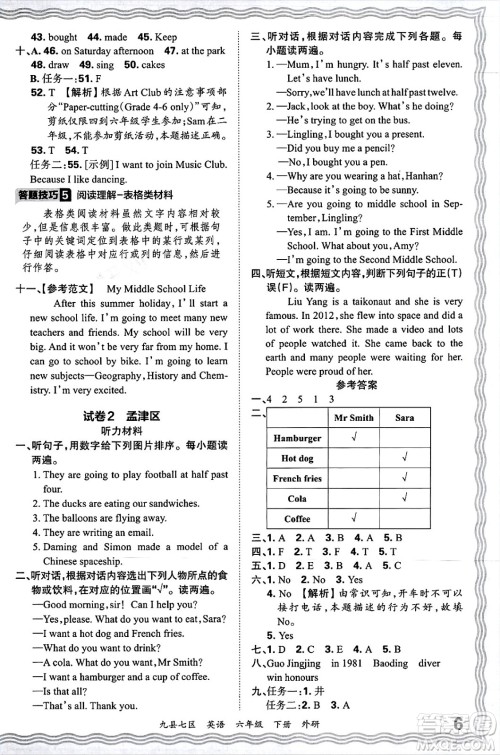 江西人民出版社2025年春王朝霞洛阳九县七区各地期末试卷精选六年级英语下册外研版九县七区答案