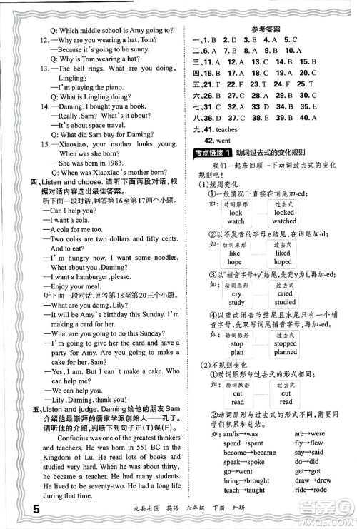 江西人民出版社2025年春王朝霞洛阳九县七区各地期末试卷精选六年级英语下册外研版九县七区答案