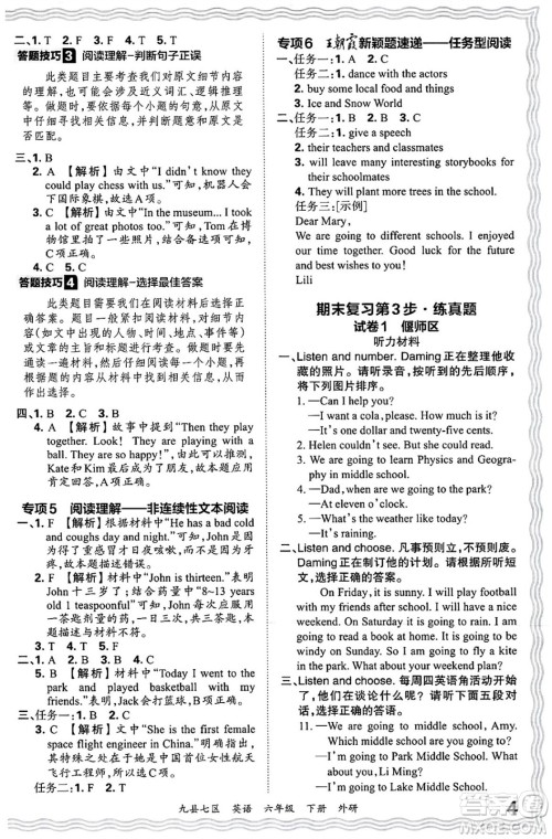江西人民出版社2025年春王朝霞洛阳九县七区各地期末试卷精选六年级英语下册外研版九县七区答案
