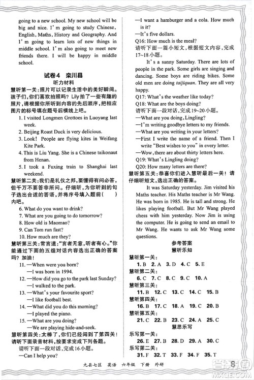 江西人民出版社2025年春王朝霞洛阳九县七区各地期末试卷精选六年级英语下册外研版九县七区答案