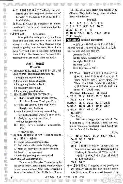 江西人民出版社2025年春王朝霞洛阳九县七区各地期末试卷精选六年级英语下册外研版九县七区答案