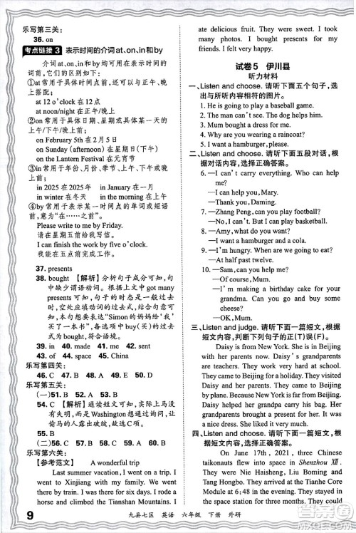 江西人民出版社2025年春王朝霞洛阳九县七区各地期末试卷精选六年级英语下册外研版九县七区答案