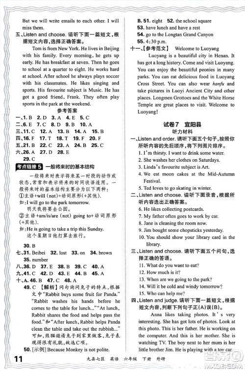 江西人民出版社2025年春王朝霞洛阳九县七区各地期末试卷精选六年级英语下册外研版九县七区答案