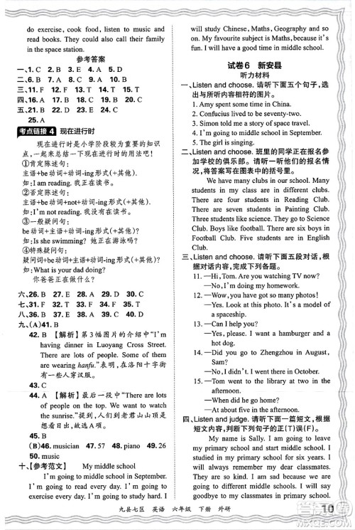 江西人民出版社2025年春王朝霞洛阳九县七区各地期末试卷精选六年级英语下册外研版九县七区答案