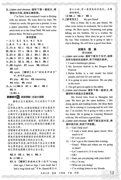 江西人民出版社2025年春王朝霞洛阳九县七区各地期末试卷精选六年级英语下册外研版九县七区答案