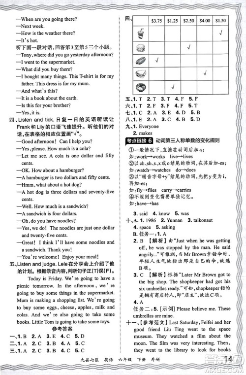 江西人民出版社2025年春王朝霞洛阳九县七区各地期末试卷精选六年级英语下册外研版九县七区答案