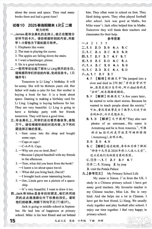 江西人民出版社2025年春王朝霞洛阳九县七区各地期末试卷精选六年级英语下册外研版九县七区答案