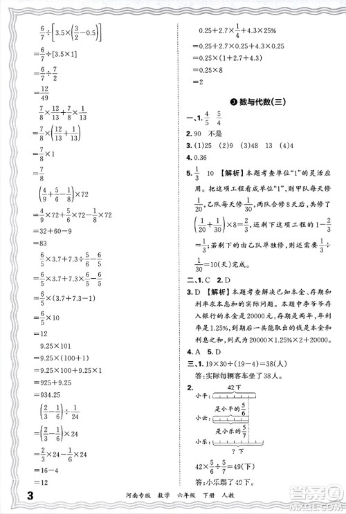 江西人民出版社2025年春王朝霞各地期末试卷精选六年级数学下册人教版河南专版答案 江西人民出版社2025年春王朝霞各地期末试卷精选六年级数学下册人教版河南专版答案