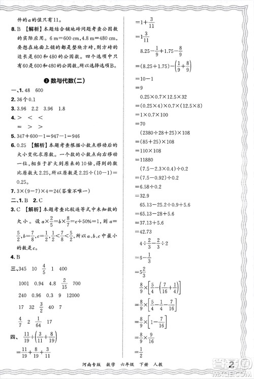 江西人民出版社2025年春王朝霞各地期末试卷精选六年级数学下册人教版河南专版答案 江西人民出版社2025年春王朝霞各地期末试卷精选六年级数学下册人教版河南专版答案