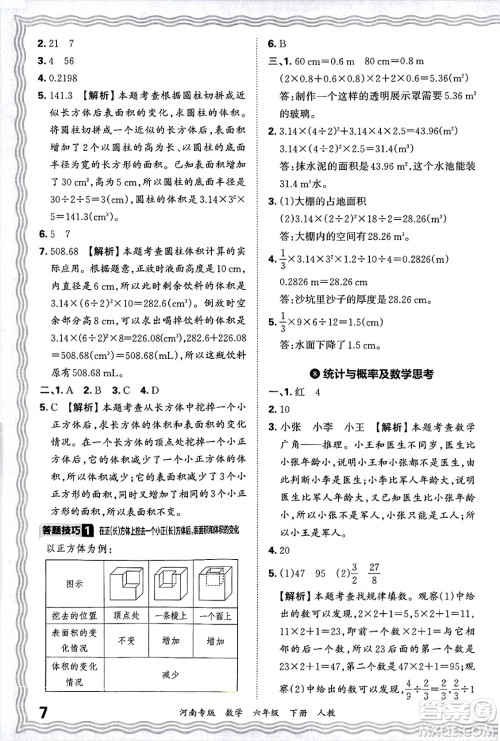 江西人民出版社2025年春王朝霞各地期末试卷精选六年级数学下册人教版河南专版答案 江西人民出版社2025年春王朝霞各地期末试卷精选六年级数学下册人教版河南专版答案