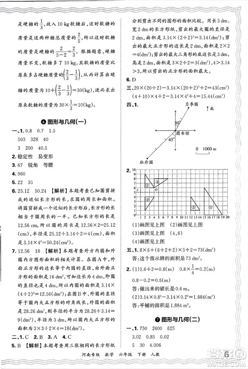 江西人民出版社2025年春王朝霞各地期末试卷精选六年级数学下册人教版河南专版答案 江西人民出版社2025年春王朝霞各地期末试卷精选六年级数学下册人教版河南专版答案