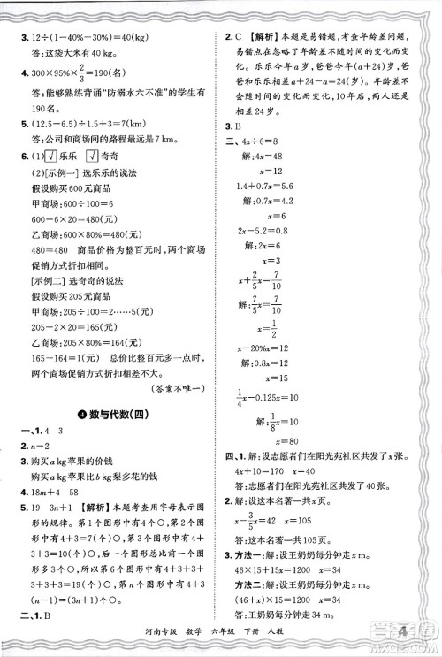 江西人民出版社2025年春王朝霞各地期末试卷精选六年级数学下册人教版河南专版答案 江西人民出版社2025年春王朝霞各地期末试卷精选六年级数学下册人教版河南专版答案
