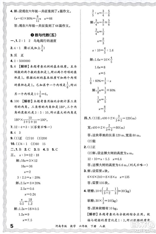 江西人民出版社2025年春王朝霞各地期末试卷精选六年级数学下册人教版河南专版答案 江西人民出版社2025年春王朝霞各地期末试卷精选六年级数学下册人教版河南专版答案
