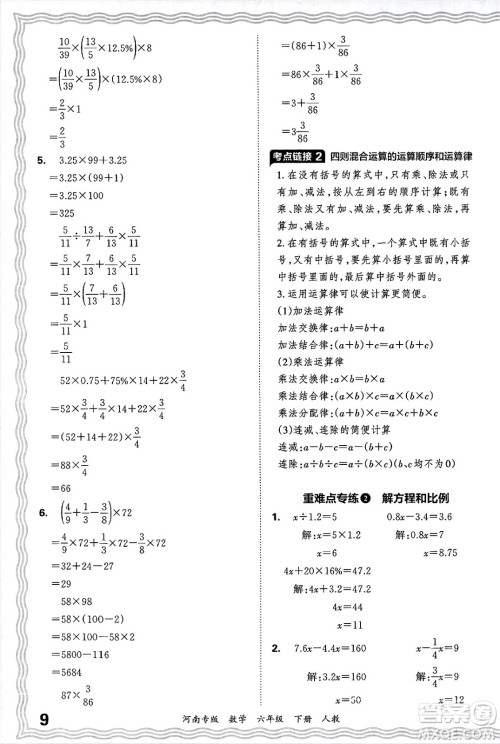 江西人民出版社2025年春王朝霞各地期末试卷精选六年级数学下册人教版河南专版答案 江西人民出版社2025年春王朝霞各地期末试卷精选六年级数学下册人教版河南专版答案