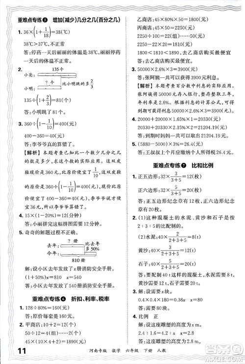江西人民出版社2025年春王朝霞各地期末试卷精选六年级数学下册人教版河南专版答案 江西人民出版社2025年春王朝霞各地期末试卷精选六年级数学下册人教版河南专版答案