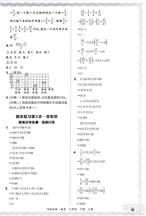 江西人民出版社2025年春王朝霞各地期末试卷精选六年级数学下册人教版河南专版答案 江西人民出版社2025年春王朝霞各地期末试卷精选六年级数学下册人教版河南专版答案