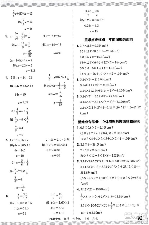 江西人民出版社2025年春王朝霞各地期末试卷精选六年级数学下册人教版河南专版答案 江西人民出版社2025年春王朝霞各地期末试卷精选六年级数学下册人教版河南专版答案