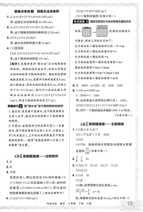 江西人民出版社2025年春王朝霞各地期末试卷精选六年级数学下册人教版河南专版答案 江西人民出版社2025年春王朝霞各地期末试卷精选六年级数学下册人教版河南专版答案