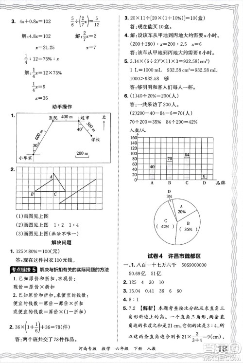 江西人民出版社2025年春王朝霞各地期末试卷精选六年级数学下册人教版河南专版答案 江西人民出版社2025年春王朝霞各地期末试卷精选六年级数学下册人教版河南专版答案