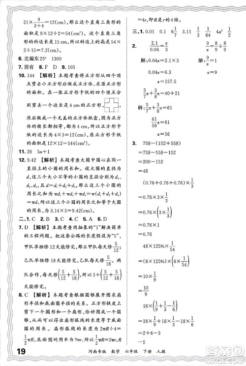 江西人民出版社2025年春王朝霞各地期末试卷精选六年级数学下册人教版河南专版答案 江西人民出版社2025年春王朝霞各地期末试卷精选六年级数学下册人教版河南专版答案