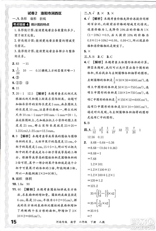 江西人民出版社2025年春王朝霞各地期末试卷精选六年级数学下册人教版河南专版答案 江西人民出版社2025年春王朝霞各地期末试卷精选六年级数学下册人教版河南专版答案
