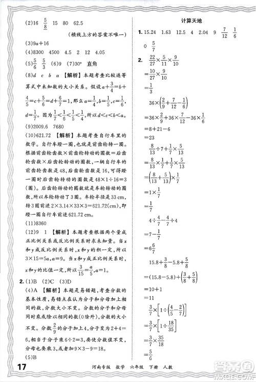 江西人民出版社2025年春王朝霞各地期末试卷精选六年级数学下册人教版河南专版答案 江西人民出版社2025年春王朝霞各地期末试卷精选六年级数学下册人教版河南专版答案