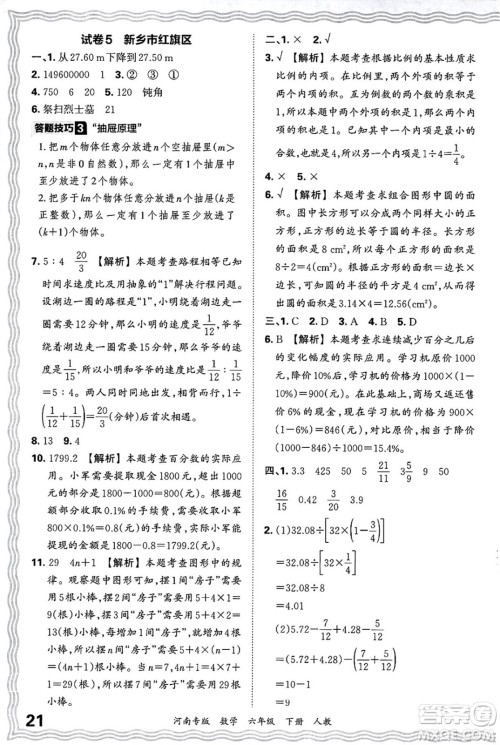 江西人民出版社2025年春王朝霞各地期末试卷精选六年级数学下册人教版河南专版答案 江西人民出版社2025年春王朝霞各地期末试卷精选六年级数学下册人教版河南专版答案