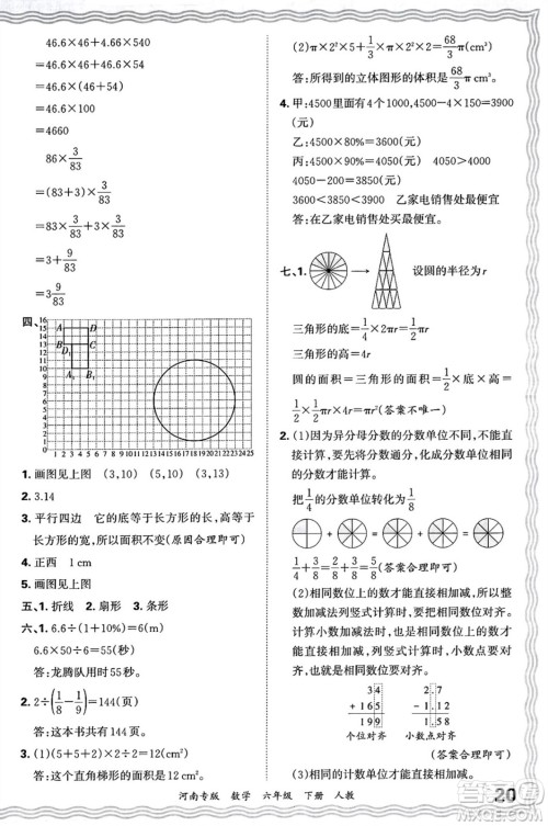 江西人民出版社2025年春王朝霞各地期末试卷精选六年级数学下册人教版河南专版答案 江西人民出版社2025年春王朝霞各地期末试卷精选六年级数学下册人教版河南专版答案