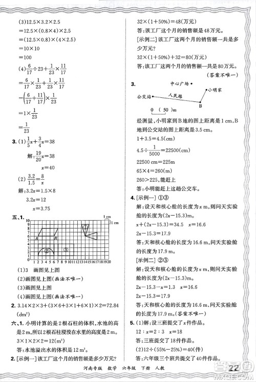 江西人民出版社2025年春王朝霞各地期末试卷精选六年级数学下册人教版河南专版答案 江西人民出版社2025年春王朝霞各地期末试卷精选六年级数学下册人教版河南专版答案
