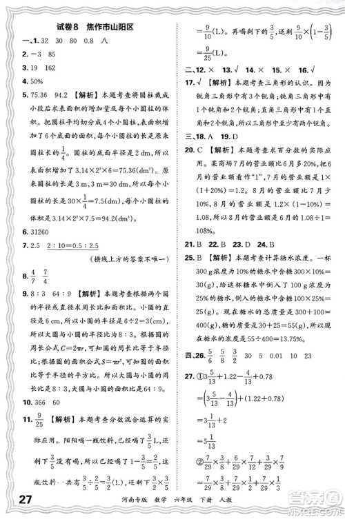 江西人民出版社2025年春王朝霞各地期末试卷精选六年级数学下册人教版河南专版答案 江西人民出版社2025年春王朝霞各地期末试卷精选六年级数学下册人教版河南专版答案