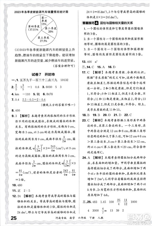江西人民出版社2025年春王朝霞各地期末试卷精选六年级数学下册人教版河南专版答案 江西人民出版社2025年春王朝霞各地期末试卷精选六年级数学下册人教版河南专版答案