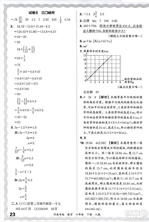 江西人民出版社2025年春王朝霞各地期末试卷精选六年级数学下册人教版河南专版答案 江西人民出版社2025年春王朝霞各地期末试卷精选六年级数学下册人教版河南专版答案