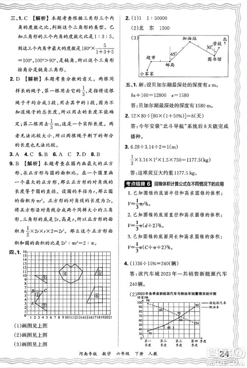 江西人民出版社2025年春王朝霞各地期末试卷精选六年级数学下册人教版河南专版答案 江西人民出版社2025年春王朝霞各地期末试卷精选六年级数学下册人教版河南专版答案