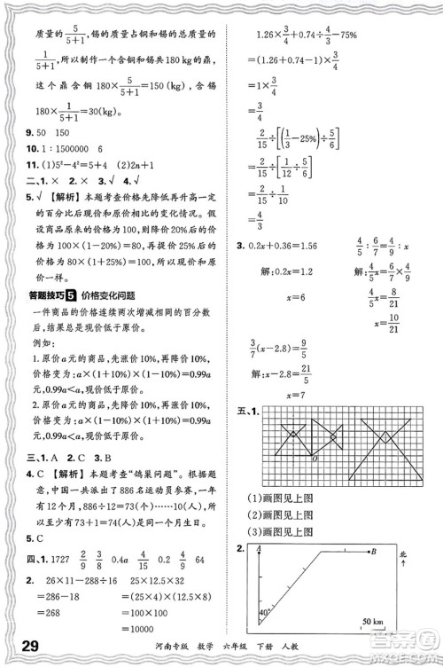 江西人民出版社2025年春王朝霞各地期末试卷精选六年级数学下册人教版河南专版答案 江西人民出版社2025年春王朝霞各地期末试卷精选六年级数学下册人教版河南专版答案