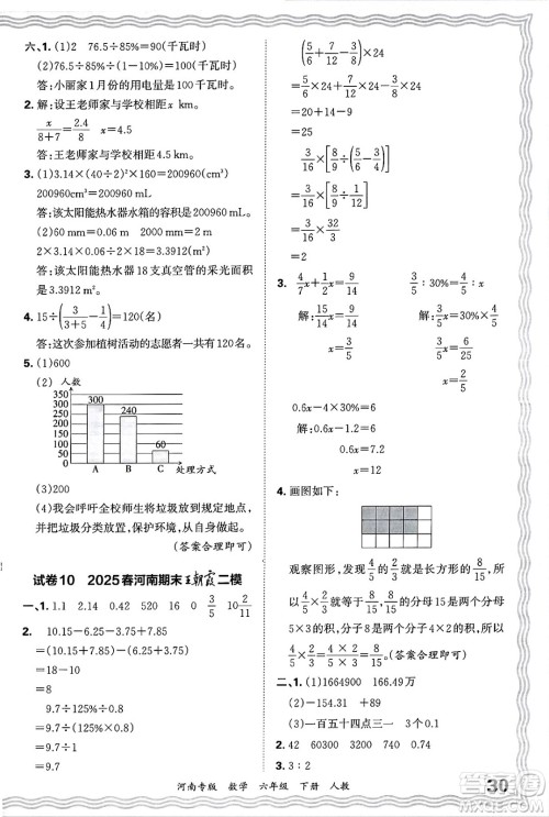 江西人民出版社2025年春王朝霞各地期末试卷精选六年级数学下册人教版河南专版答案 江西人民出版社2025年春王朝霞各地期末试卷精选六年级数学下册人教版河南专版答案