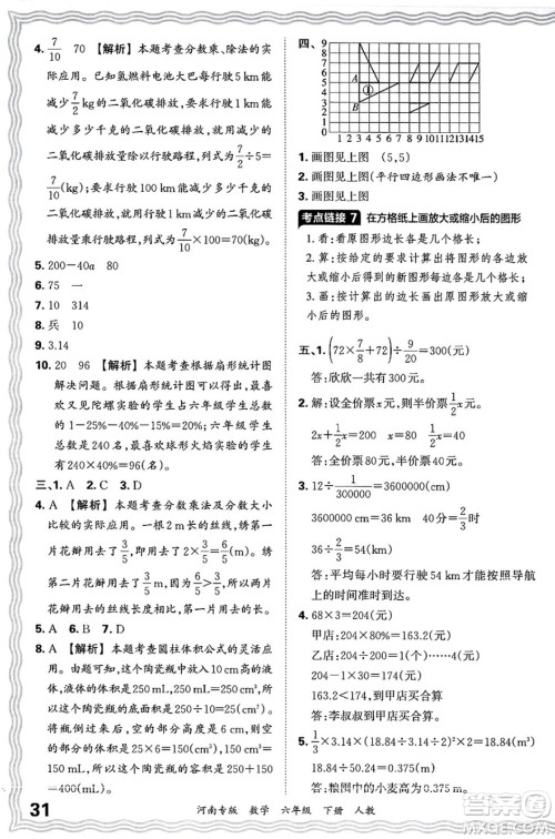 江西人民出版社2025年春王朝霞各地期末试卷精选六年级数学下册人教版河南专版答案 江西人民出版社2025年春王朝霞各地期末试卷精选六年级数学下册人教版河南专版答案