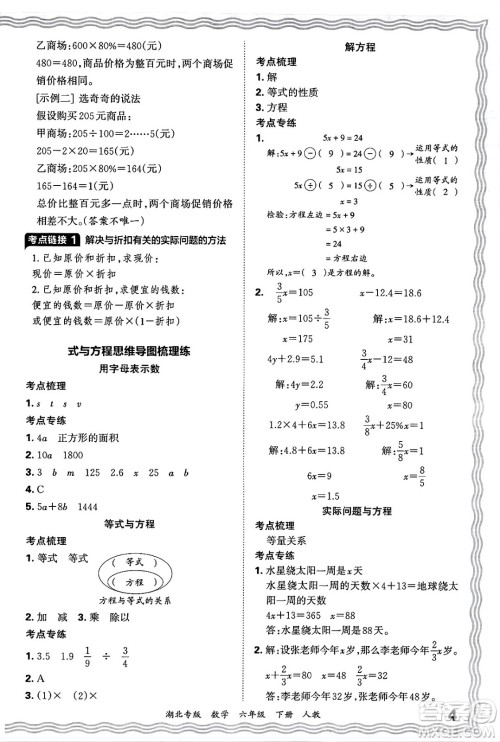 江西人民出版社2025年春王朝霞湖北各地期末试卷精选六年级数学下册人教版湖北专版答案